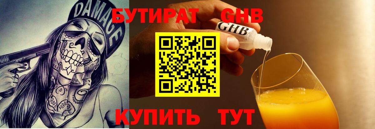 БУТИРАТ бутик  Вход с VPN  Бутират  Острогожск 
