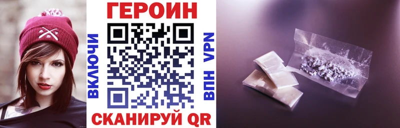 ГЕРОИН VHQ Острогожск