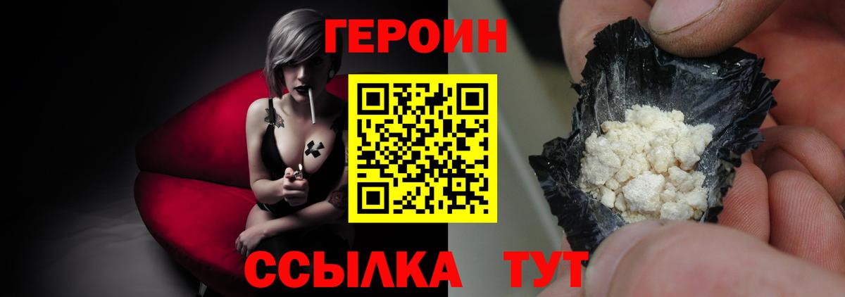 Героин  ГЕРОИН белый  Вход с VPN  Острогожск 