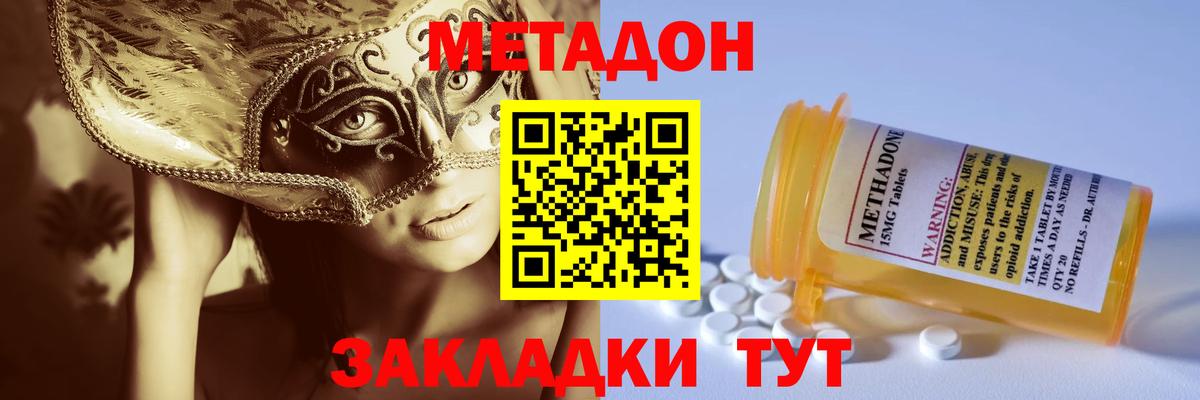 Острогожск  Метадон methadone  Вход с VPN 